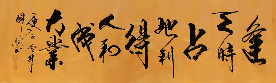 3082 ʱ˺ͳɴҵ180x48cm2020괴.jpg