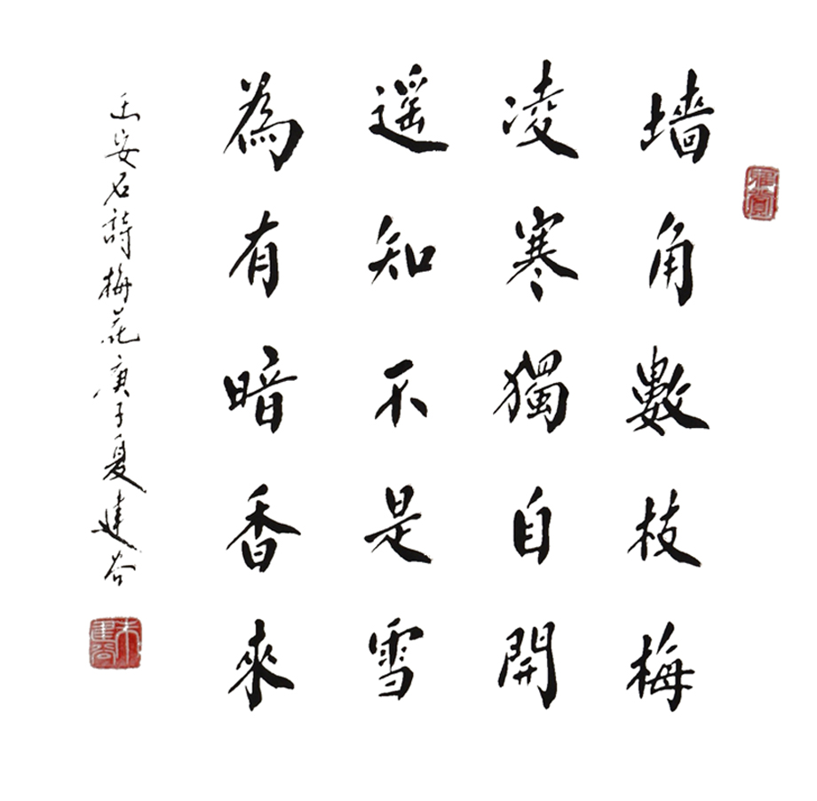 1719-ʯʫ÷33X33--2020.jpg