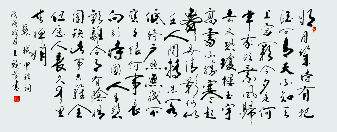 ��ˮ����ͷ�����¼�ʱ�С�2018��  70X180cm.JPG